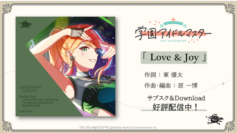 学園アイドルマスター1st Single』 発売決定！予約受付中